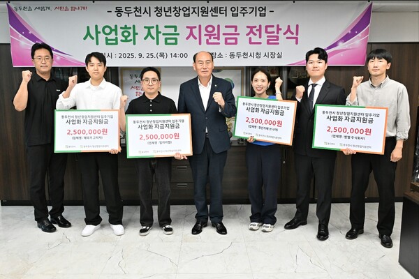 ▲ 동두천시 청년창업지원센터 입주기업 사업화 자금 지원금 전달식 개최 모습.