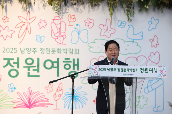 ▲ 주광덕 남양주시장이 '2025 남양주 정원문화박람회' 개막식에서 환영사를 하고 있다.