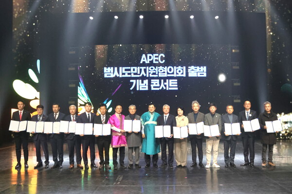 ▲ 2025년 APEC 정상회의의 민간 협력 기반 강화를 위해 열린 ‘APEC 범시도민지원협의회 출범 기념 콘서트’에서 참석자들이 협력 결의문을 들고 기념촬영을 하고 있다.
