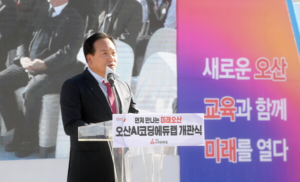 ▲ 오산 AI코딩 에듀랩 개관식.