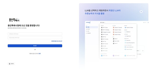 ▲ 용인특례시 생성형 AI플랫폼.