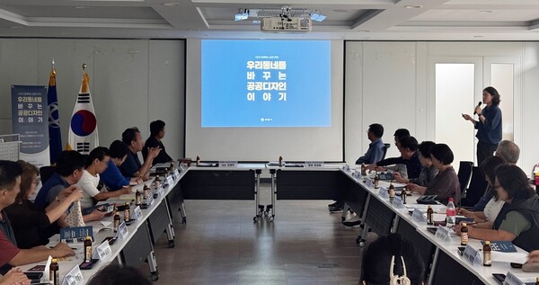 ▲ 호현동 행정복지센터 공공디자인 교육 실시 모습.