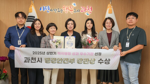 ▲ 과천시 2025년 상반기 적극행정 성과 우수기관 선정 행정안전부 장관상 수상 모습.