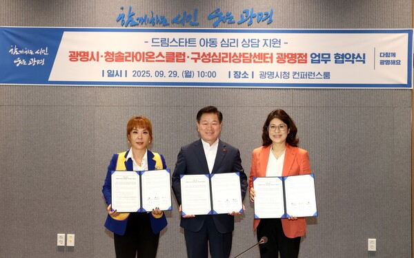 ▲ (왼쪽부터) 고혜영 청솔라이온스클럽 회장, 박승원 광명시장, 박선애 구성심리상담센터 광명점 센터장.