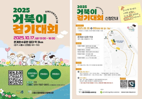 ▲ 2025 거북이 걷기대회 포스터.