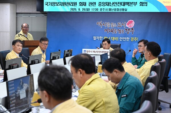 ▲ 주낙영 경주시장이 28일 시 재난안전대책본부 상황실에서 열린 국가정보자원관리원 화재 관련 긴급 대책회의를 주재하며 전산망 중단에 따른 대응 방안을 논의하고 있다.