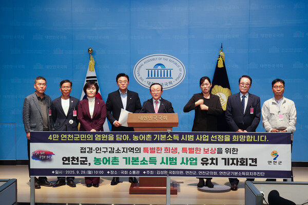 ▲ 연천군 '농어촌 기본소득 시범사업' 선정 위한 대국민 기자회견 개최 모습.