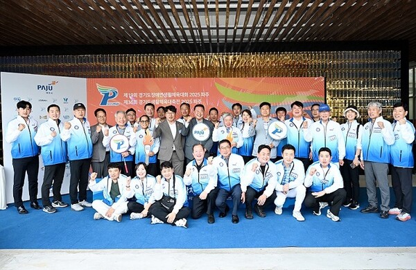▲ '제36회 경기도생활체육대축전 2025 파주' 관계자들 기념촬영 모습.