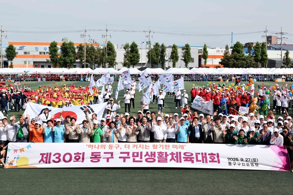 ▲ 제30회 동구 구민생활체육대회 단체사진.