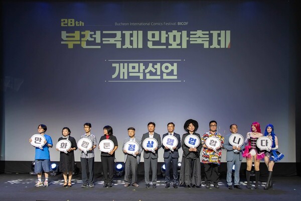 ▲ 제28회 부천국제만화축제 개막식 개최 모습.