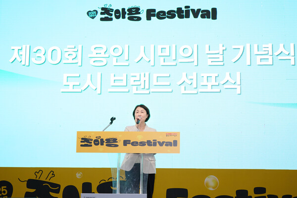 ▲ 유진선 의장이 '제30회 용인시민의 날 기념식 및 통합도시브랜드 선포식'에서 축사를 하고 있다.