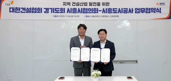 ▲ 시흥도시공사, 지역 건설산업 발전을 위한 업무협약(MOU) 체결 모습.