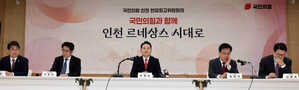 ▲ 장동혁(가운데) 국민의힘 대표가 29일 인천 중구 인천관광공사에서 열린 현장최고위원회의에서 발언하고 있다. /뉴시스