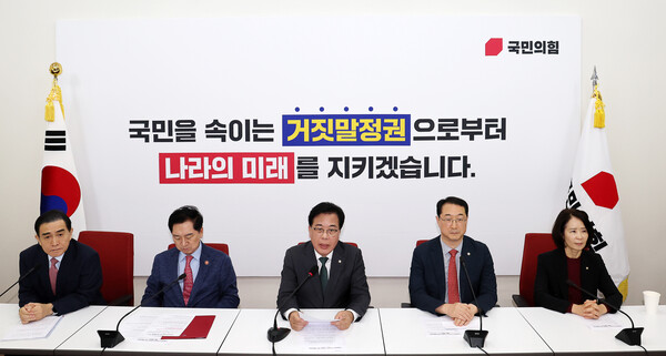 ▲ 국민의힘, 이재명 정권 외교 관련 대응 특위 회의. /뉴시스