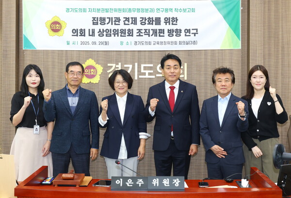 ▲ '집행기관 견제 강화를 위한 의회 내 상임위원회 조직개편 방향 연구' 착수보고회 참석자들 기념촬영 모습.