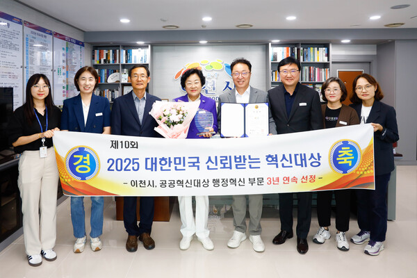 ▲ 이천시 '제10회 2025 대한민국 신뢰받는 혁신대상' 공공혁신 대상 수상 모습.