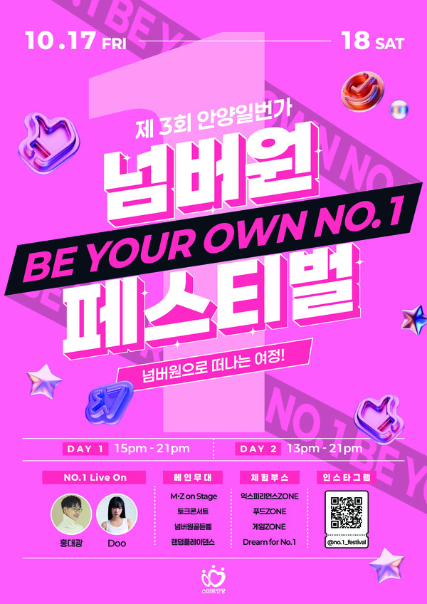 ▲ 제3회 안양1번가 No.1 페스티벌 포스터.