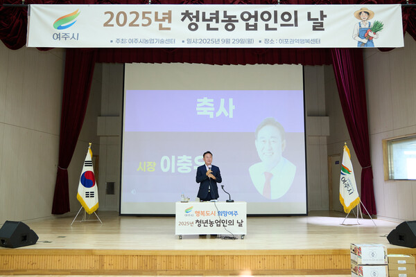 ▲ 이충우 여주시장이 '제1회 청년농업인의 날' 행사에 참석해 축사를 하고 있다.