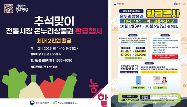 ▲ 시흥시 '추석맞이 전통시장 온누리상품권 환급행사' 안내 홍보물.