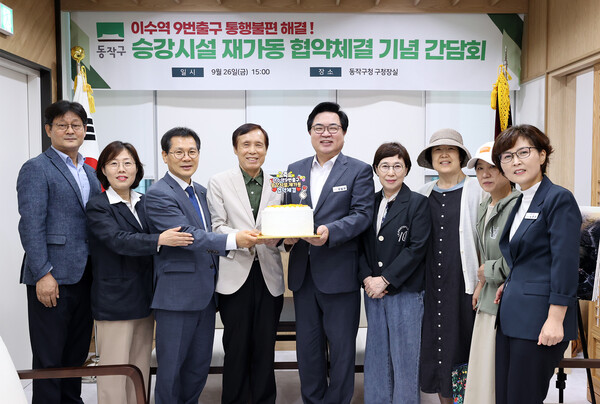 ▲ 박일하 동작구청장이 지난 26일 ‘이수역 9번 출구 승강시설 재가동 협약체결 기념 간담회’를 마치고 관계자 및 주민들과 기념 촬영하고 있다.