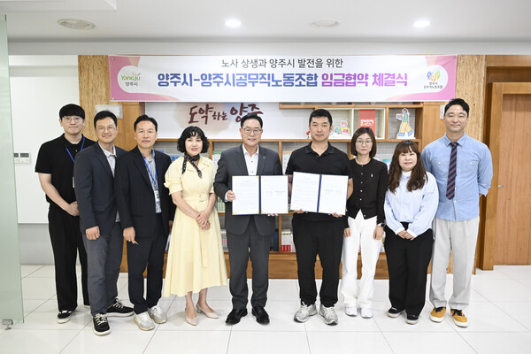▲ 양주시와 양주시공무직노동조합 2025년 임금협약 체결 모습.