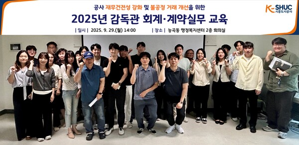 ▲ 시흥도시공사, 직원 역량강화를 위한 회계계약실무 교육 실시 모습.