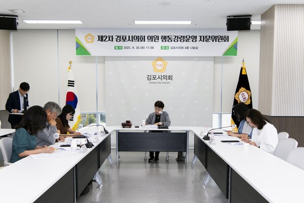 ▲ 김포시의회 '2025년 제2차 의원 행동강령운영 자문위원회' 개최 모습.
