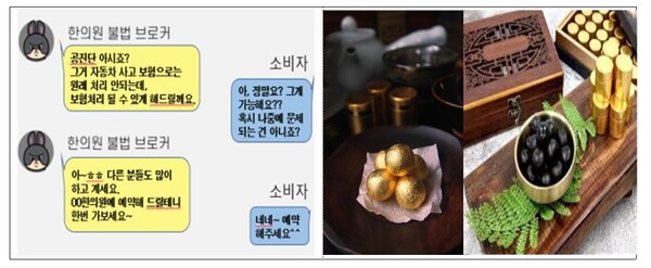 ▲ 공진단 불법사기 사례 예시. /뉴시스