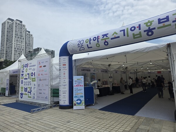 ▲ 안양산업진흥원은 중소기업 홍보관 운영을 성황리에 진행했다.