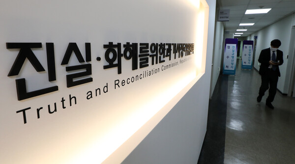 ▲ 서울 중구 진실·화해를위한과거사정리위원회 사무실에서 관계자들이 이동하고 있다. /뉴시스