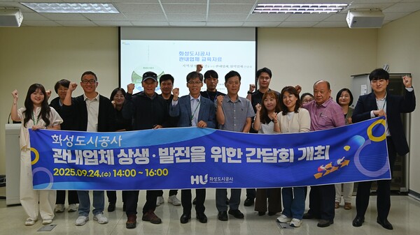 ▲ 화성도시공사 ‘2025 관내업체·협력기업 간담회’ 개최 모습.