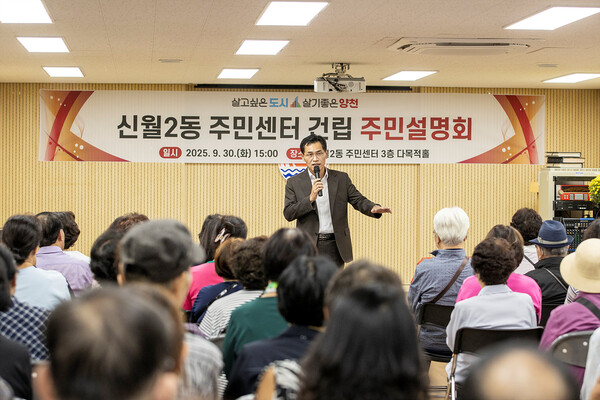 ▲ 신월2동 주민센터 건립 주민설명회에서 이기재 양천구청장.