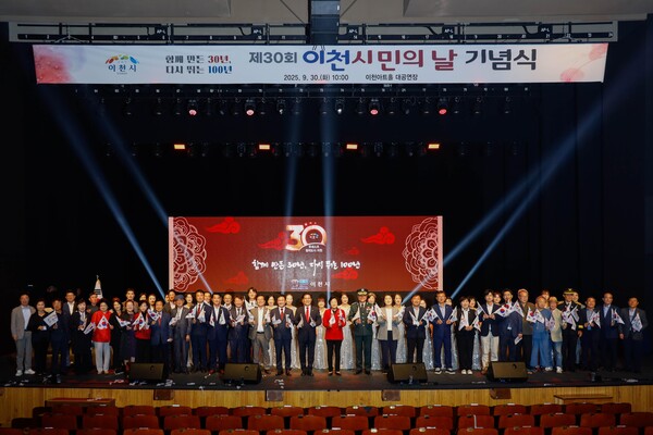 ▲ 제30회 이천시민의 날 기념식 개최 모습.