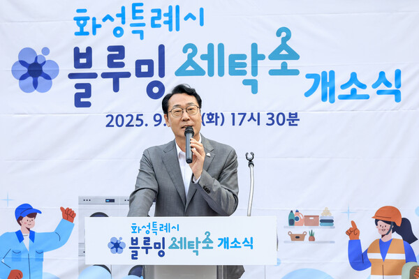 ▲ 정명근 화성특례시장이 '화성특례시 노동자 작업복 세탁소(블루밍 세탁소)' 개소식에서 축사를 하고 있다.