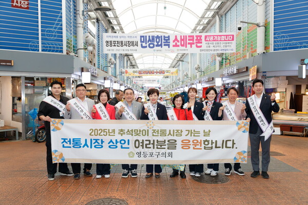 ▲ 영등포전통시장에서 의원들이 기념촬영을 하고 있다.