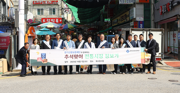 ▲ 경기신보 추석맞이 전통시장 장보기행사 기념촬영.
