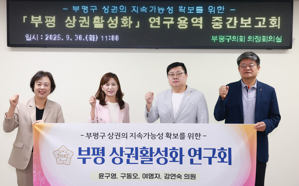 ▲ '부평 상권활성화 연구용역' 중간보고회 참석자들 기념촬영 모습.