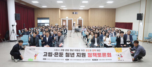 ▲ '시흥시 고립·은둔 청년 지원' 정책토론회 참석자들 기념촬영 모습.