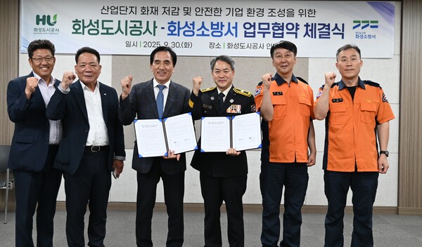 ▲ 화성도시공사, 화성소방서와 산업단지 화재 예방 업무협약 체결 모습.