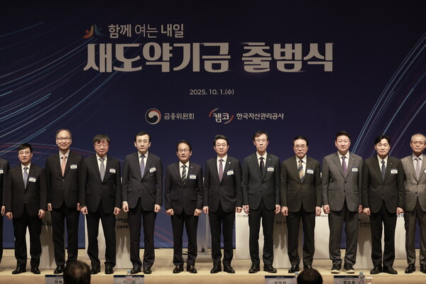 ▲ 1일 서울 중구 프레스센터에서 열린 새도약기금 출범식에서 이억원 금융위원장, 강준현 국회 정무위원회 간사, 양혁승 새도약기금 대표이사를 비롯한 참석자들이 기념촬영을 하고 있다. /뉴시스