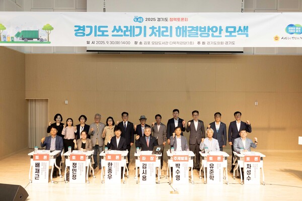 ▲ ‘경기도 쓰레기 처리 해결방안 모색을 위한 토론회’ 단체사진.