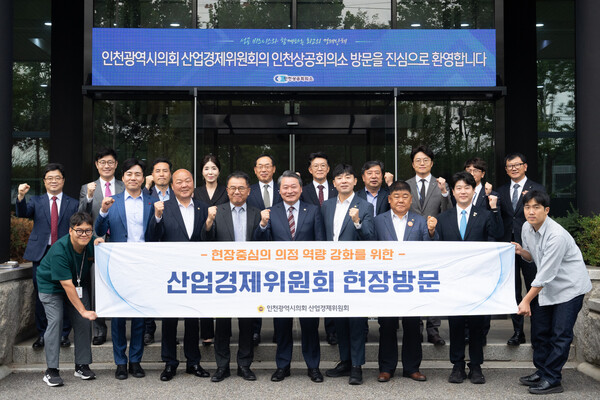 ▲ 인천시의회 산업경제위원회 인천상공회의소 방문 모습.