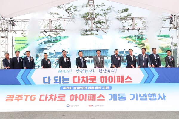 ▲ 경주시, 국내 100번째 다차로 하이패스 개통식.