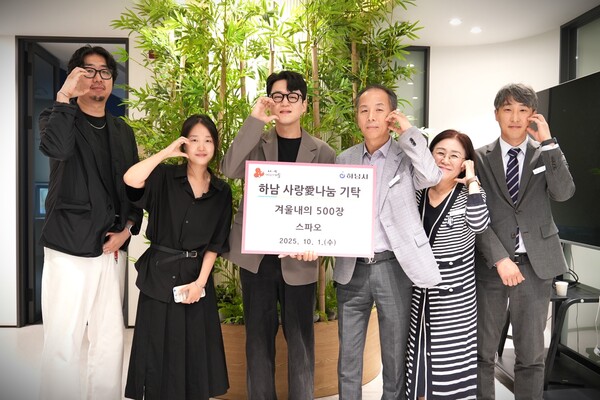 1일 하남시청에서 스파오 스타필드하남 관계자가 하남시에 겨울내의 500장을 기탁하고 기념 촬영을 하고 있다.