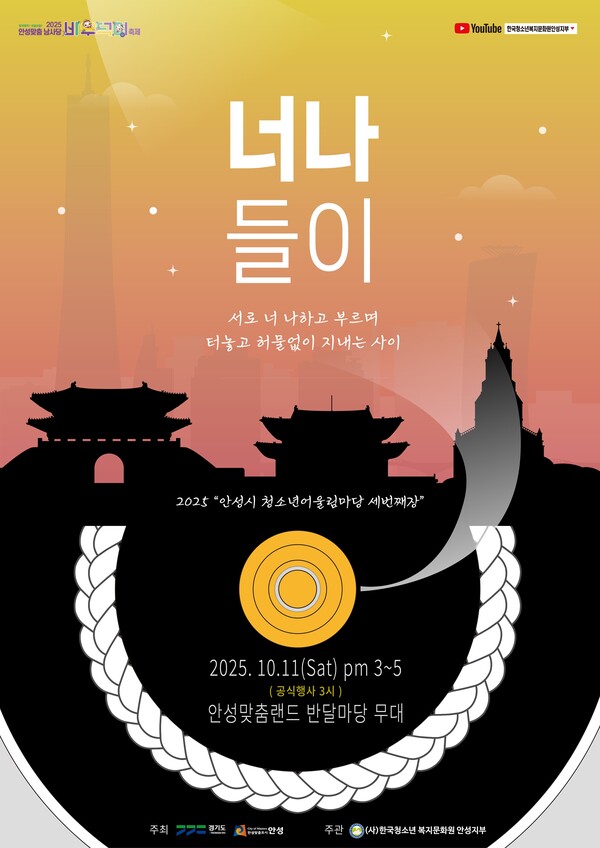 청소년어울림마당 너나들이 포스터