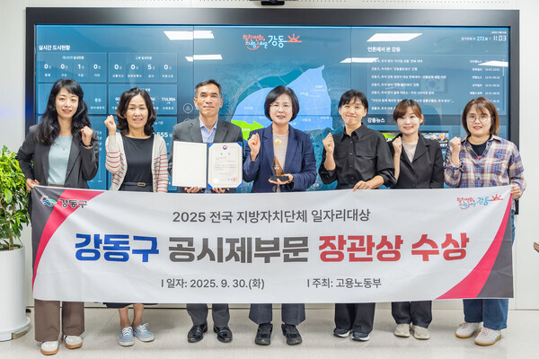 2025 전국 지자체 일자리대상 장관상 수상 기념 촬영(가운데 이수희 강동구청장)