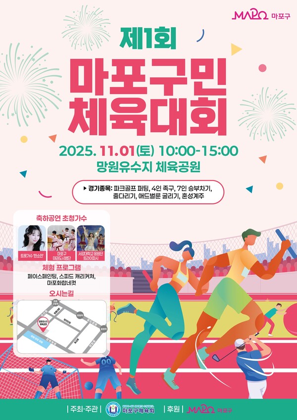 제1회 마포구민 체육대회 포스터