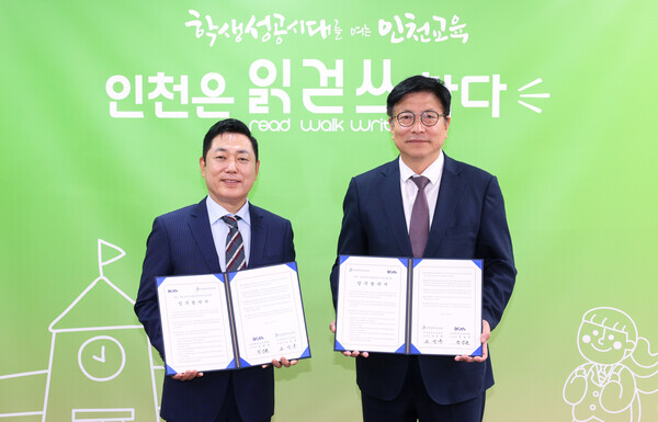 ▲ 인천광역시교육청, 인천아트쇼조직위원회(INAS)와 업무협약 체결.