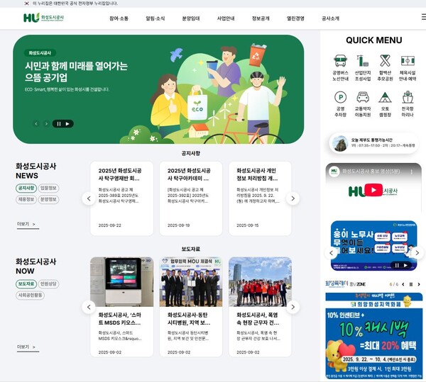 ▲ 화성도시공사 대표 홈페이지.