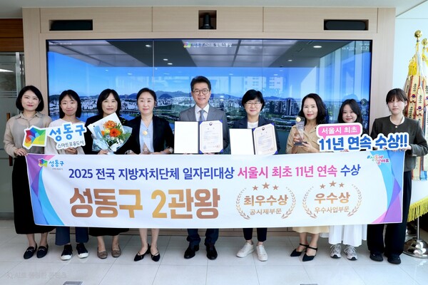 ▲ 성동구가 ‘전국 지방자치단체 일자리대상’에서 서울시 최초로 11년 연속으로 수상했다.(사진 가운데 정원오 성동구청장)